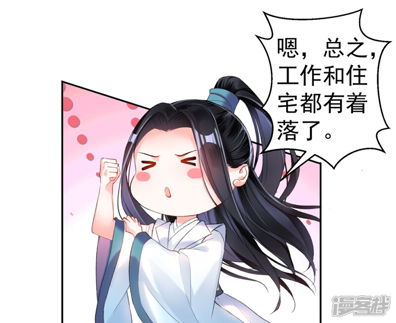 《王爷，你的马甲掉了》第12话 开始新生活！ 第23页