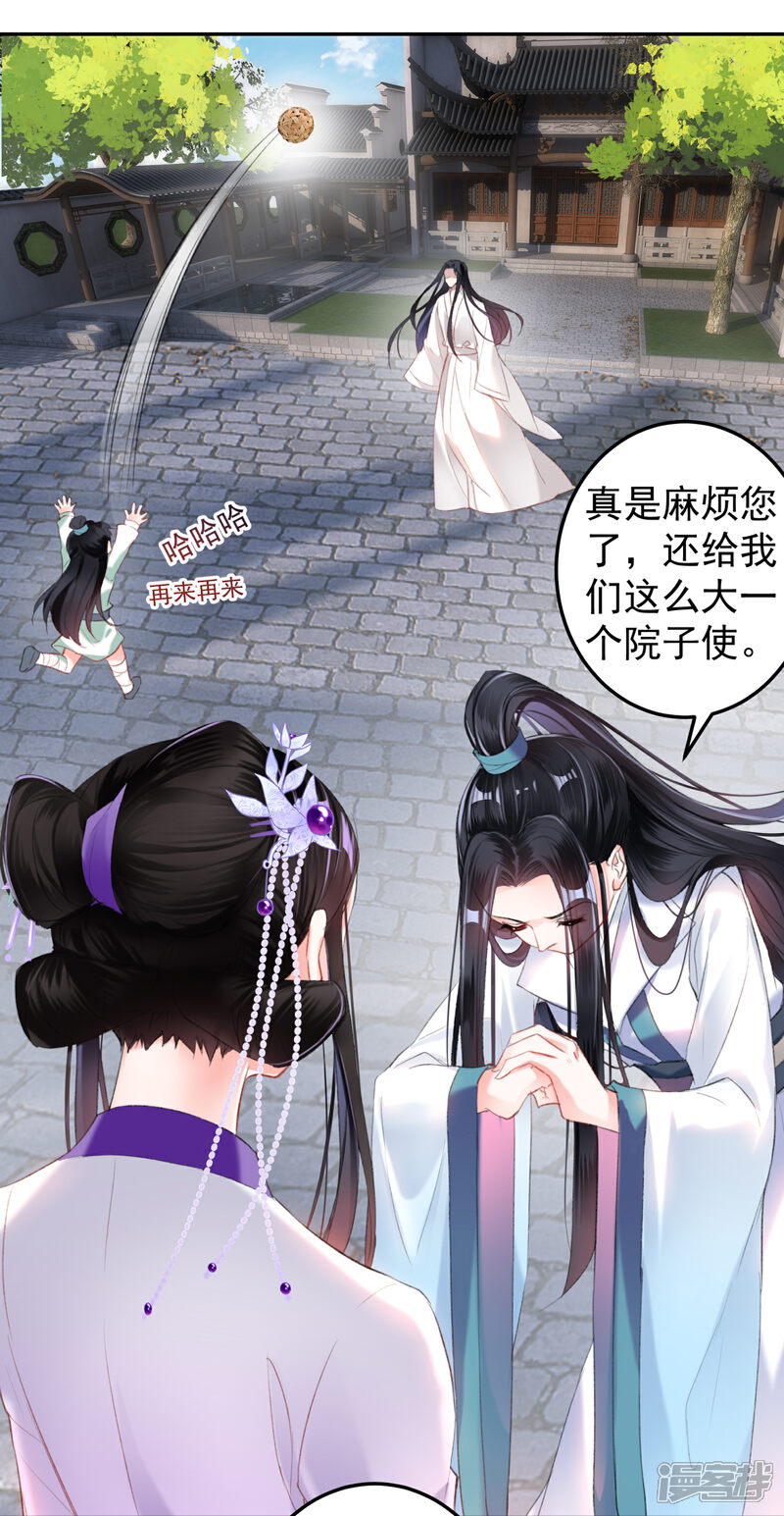 《王爷，你的马甲掉了》第12话 开始新生活！ 第6页