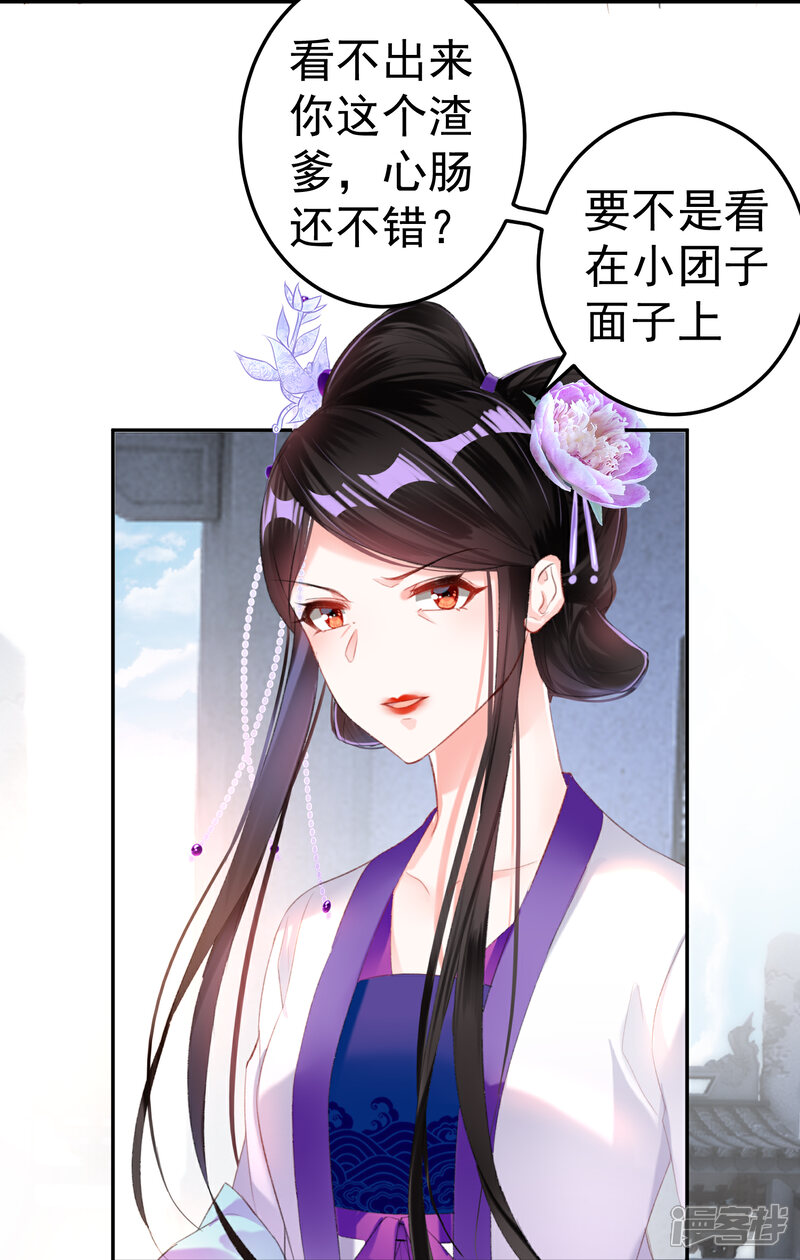 《王爷，你的马甲掉了》第12话 开始新生活！ 第7页