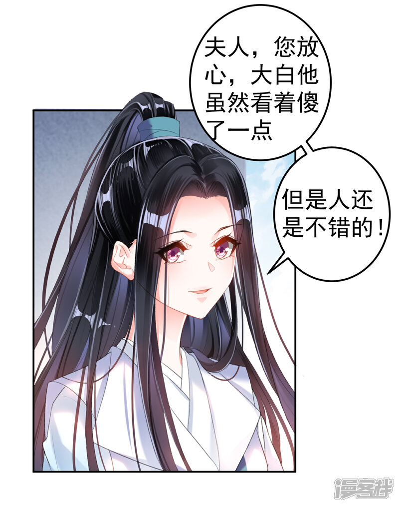 《王爷，你的马甲掉了》第12话 开始新生活！ 第9页