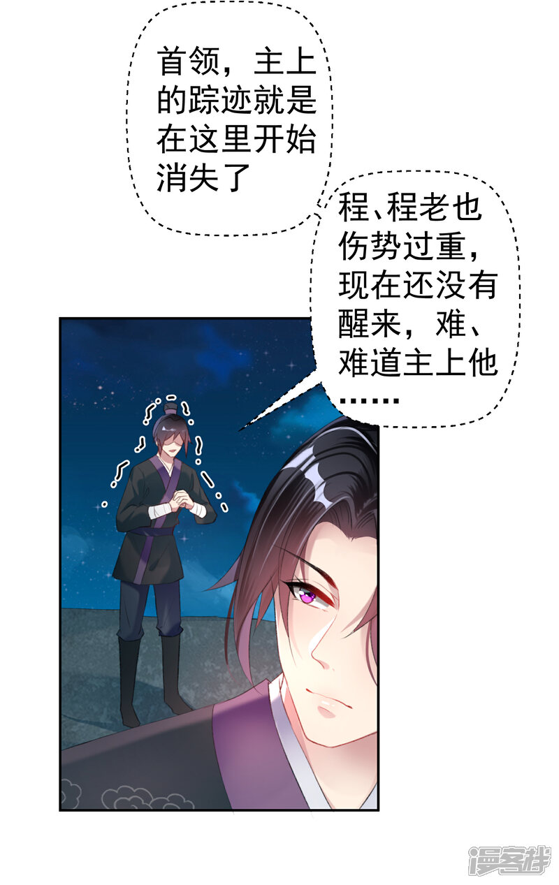 《王爷，你的马甲掉了》第15话 清河县第一郎君 第12页