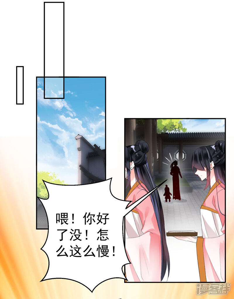 《王爷，你的马甲掉了》第15话 清河县第一郎君 第15页