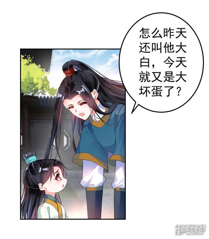 《王爷，你的马甲掉了》第15话 清河县第一郎君 第18页