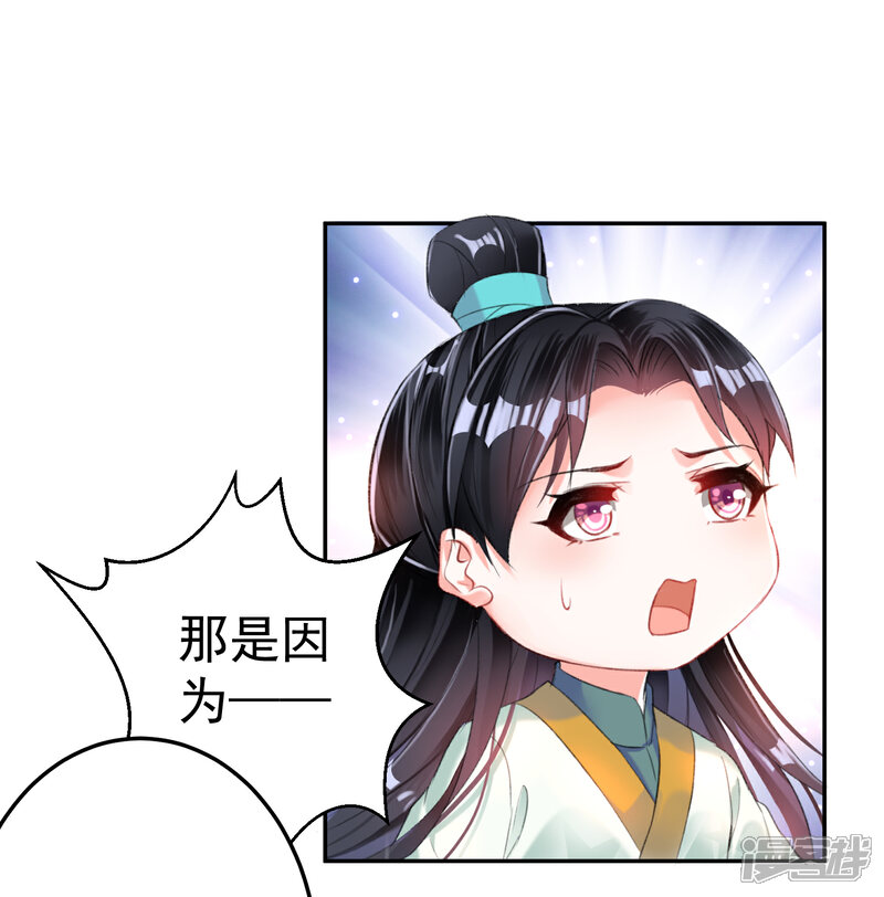 《王爷，你的马甲掉了》第15话 清河县第一郎君 第19页