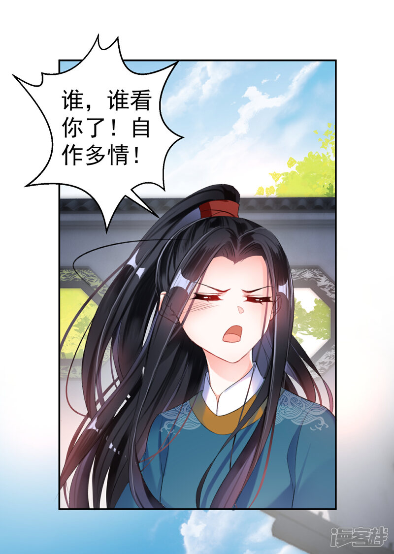 《王爷，你的马甲掉了》第15话 清河县第一郎君 第23页
