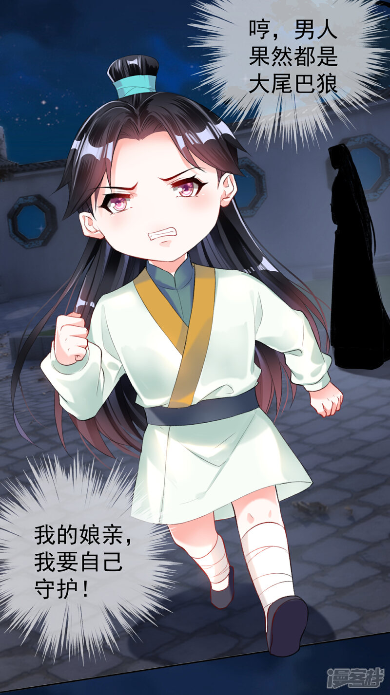 《王爷，你的马甲掉了》第15话 清河县第一郎君 第3页