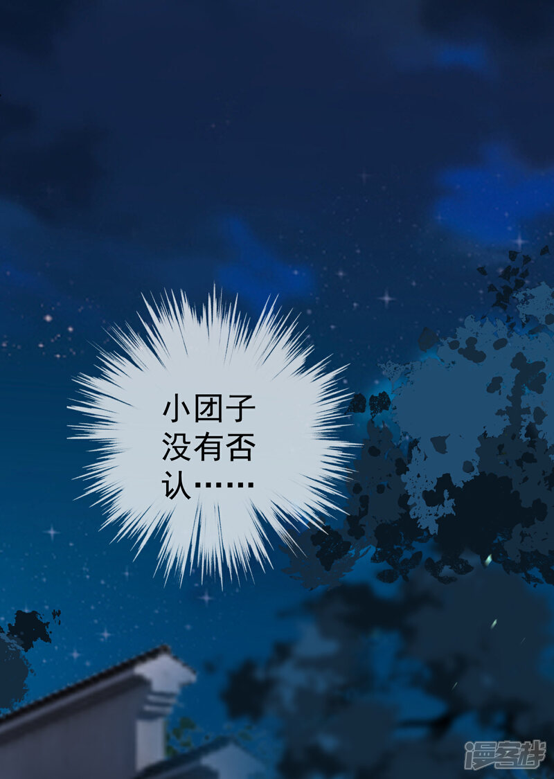 《王爷，你的马甲掉了》第15话 清河县第一郎君 第4页