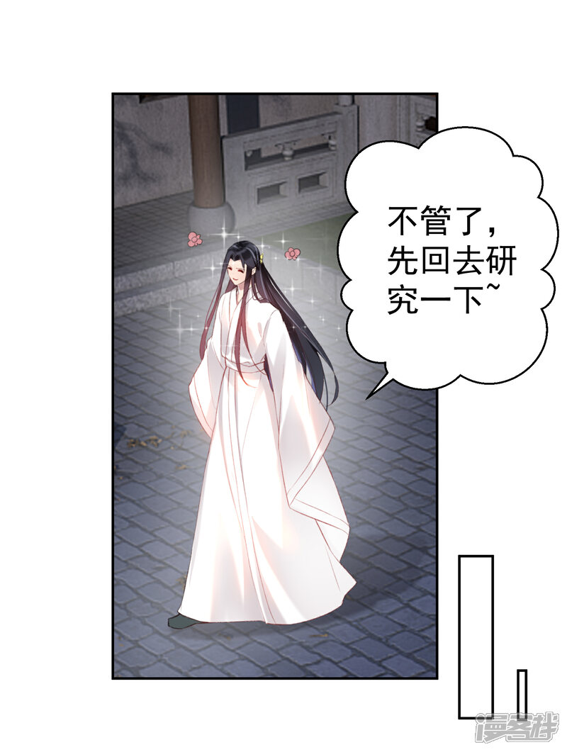 《王爷，你的马甲掉了》第15话 清河县第一郎君 第9页