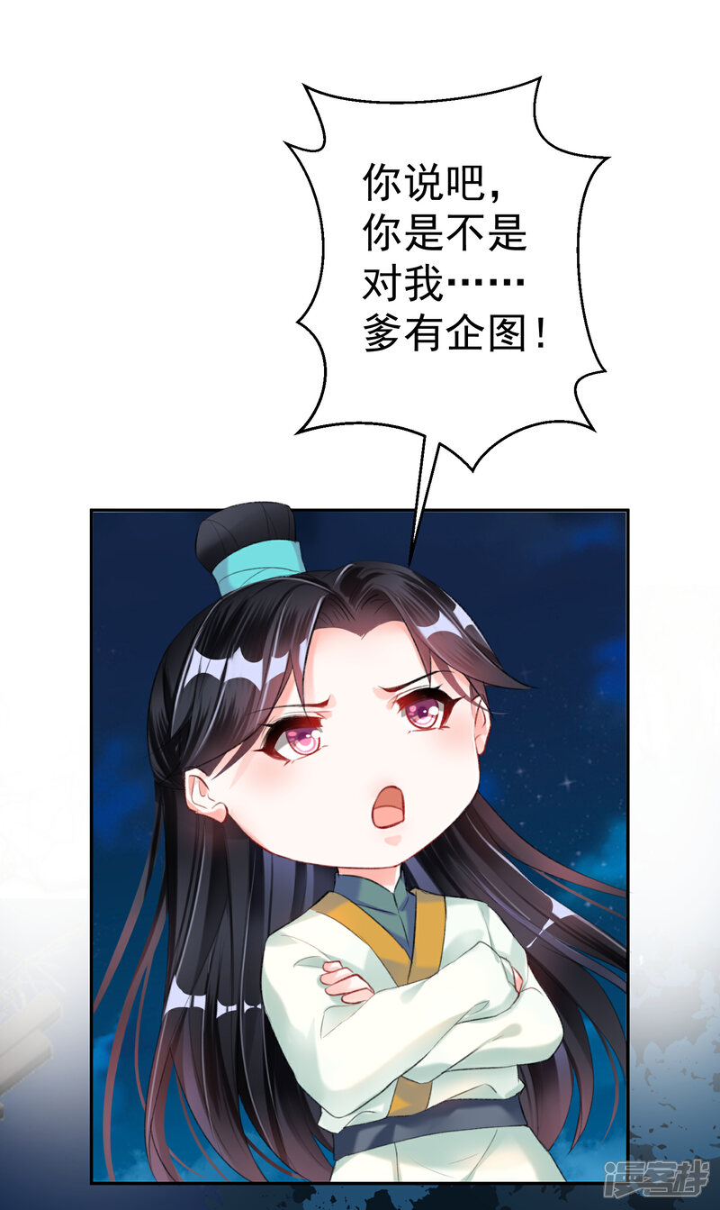 《王爷，你的马甲掉了》第14话 你要和我爹生孩子！？ 第13页