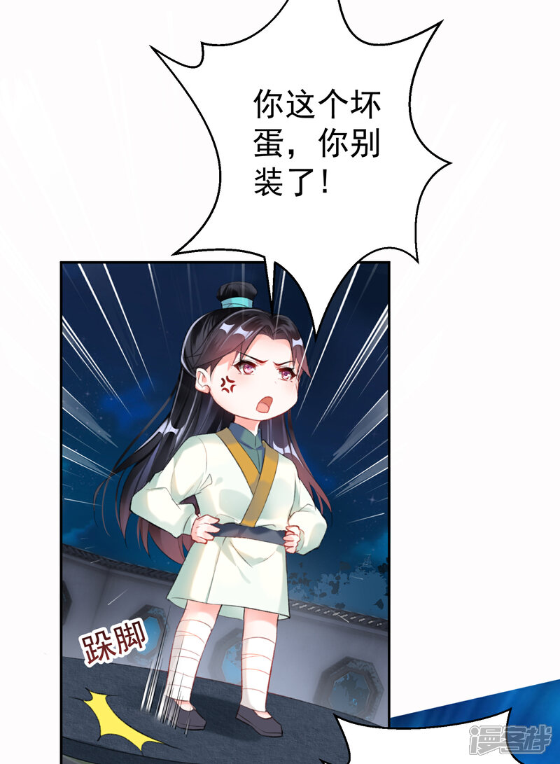 《王爷，你的马甲掉了》第14话 你要和我爹生孩子！？ 第15页