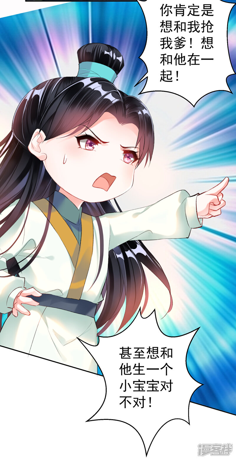 《王爷，你的马甲掉了》第14话 你要和我爹生孩子！？ 第16页