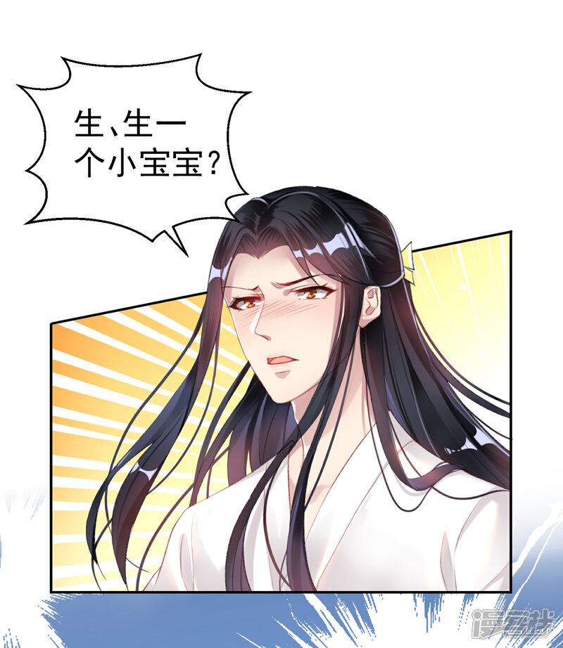 《王爷，你的马甲掉了》第14话 你要和我爹生孩子！？ 第17页