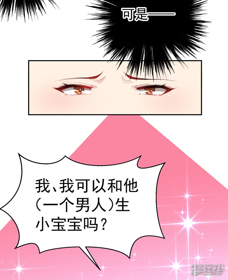《王爷，你的马甲掉了》第14话 你要和我爹生孩子！？ 第19页