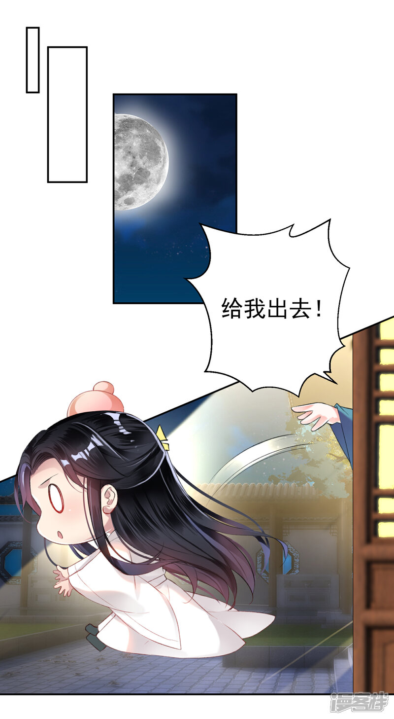 《王爷，你的马甲掉了》第14话 你要和我爹生孩子！？ 第2页