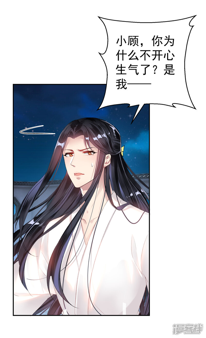 《王爷，你的马甲掉了》第14话 你要和我爹生孩子！？ 第3页