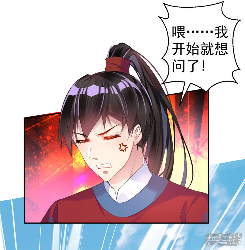 《王爷，你的马甲掉了》第17话 有人跟踪！ 第10页