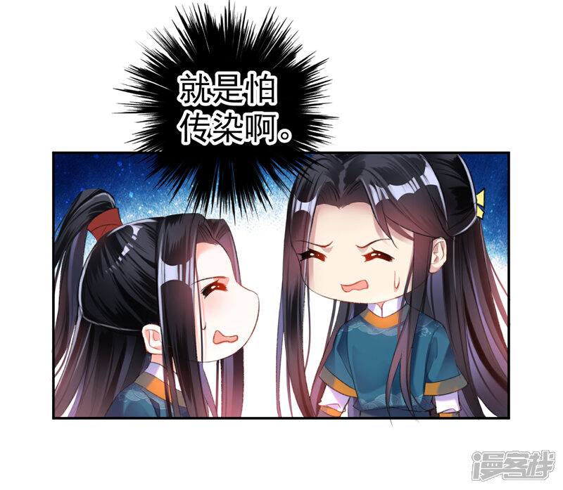 《王爷，你的马甲掉了》第17话 有人跟踪！ 第12页