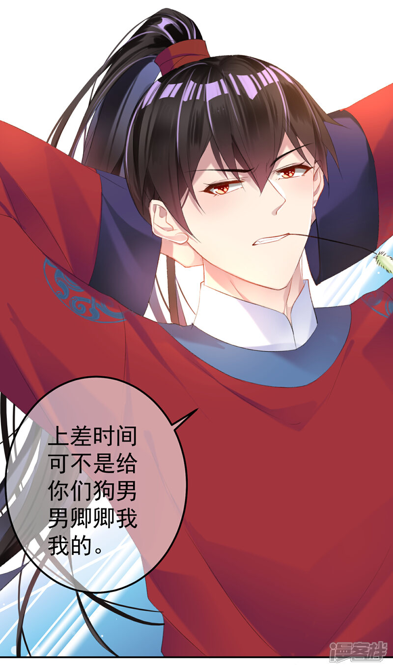 《王爷，你的马甲掉了》第17话 有人跟踪！ 第19页