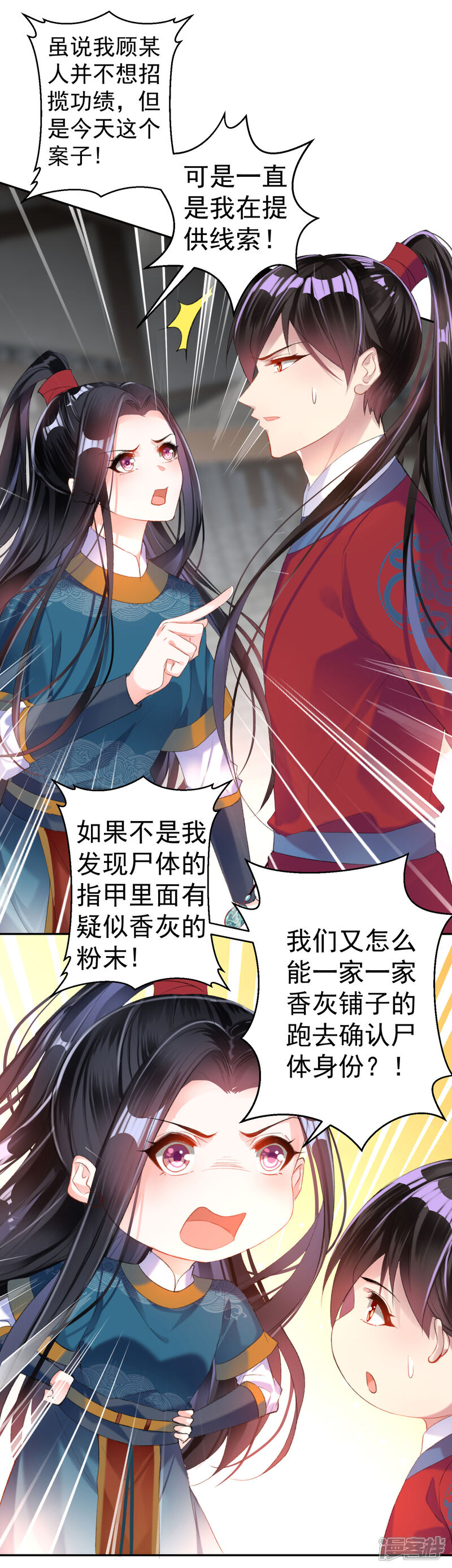 《王爷，你的马甲掉了》第17话 有人跟踪！ 第21页