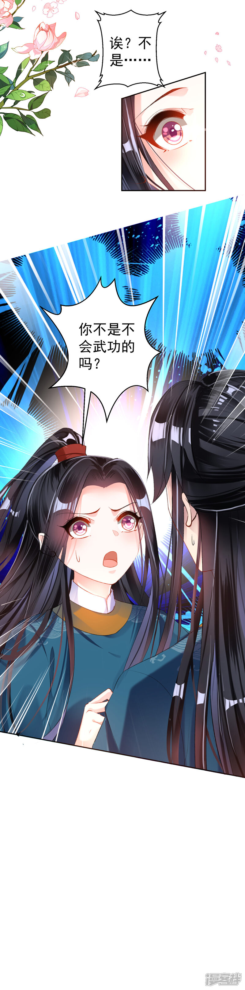 《王爷，你的马甲掉了》第17话 有人跟踪！ 第29页