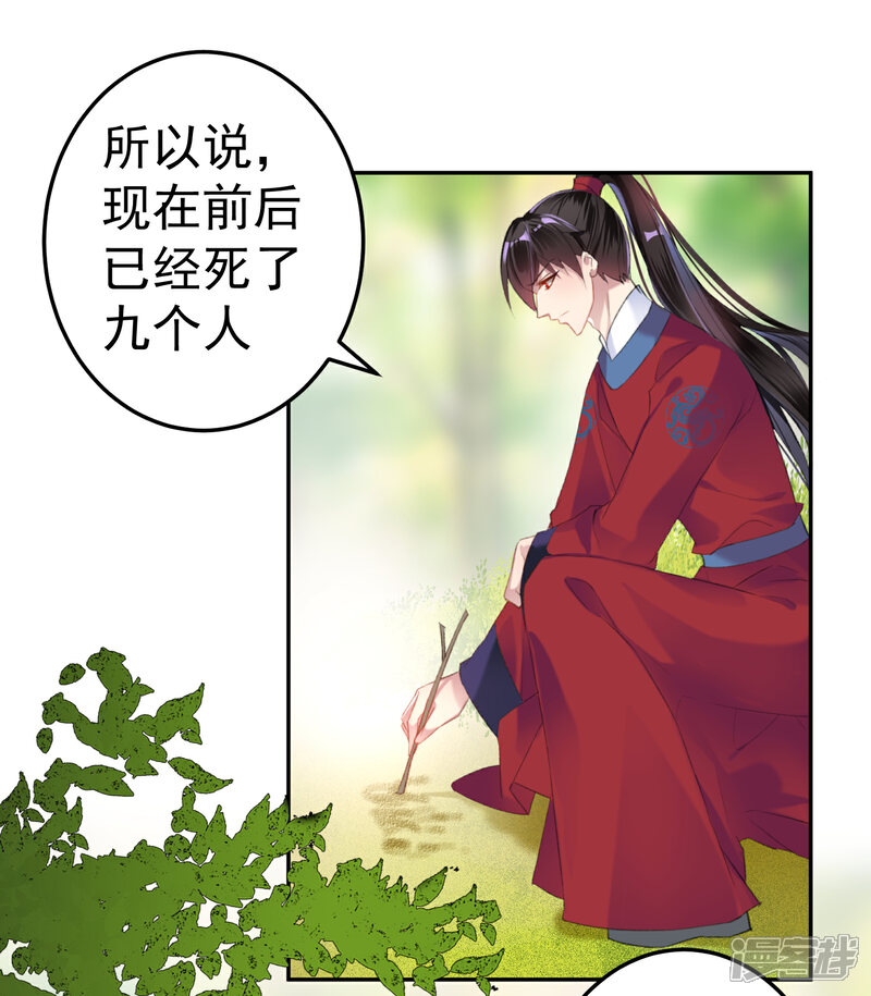 《王爷，你的马甲掉了》第17话 有人跟踪！ 第3页