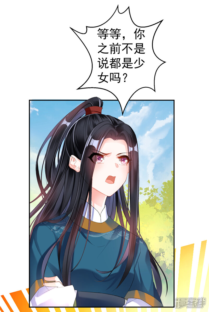 《王爷，你的马甲掉了》第17话 有人跟踪！ 第5页