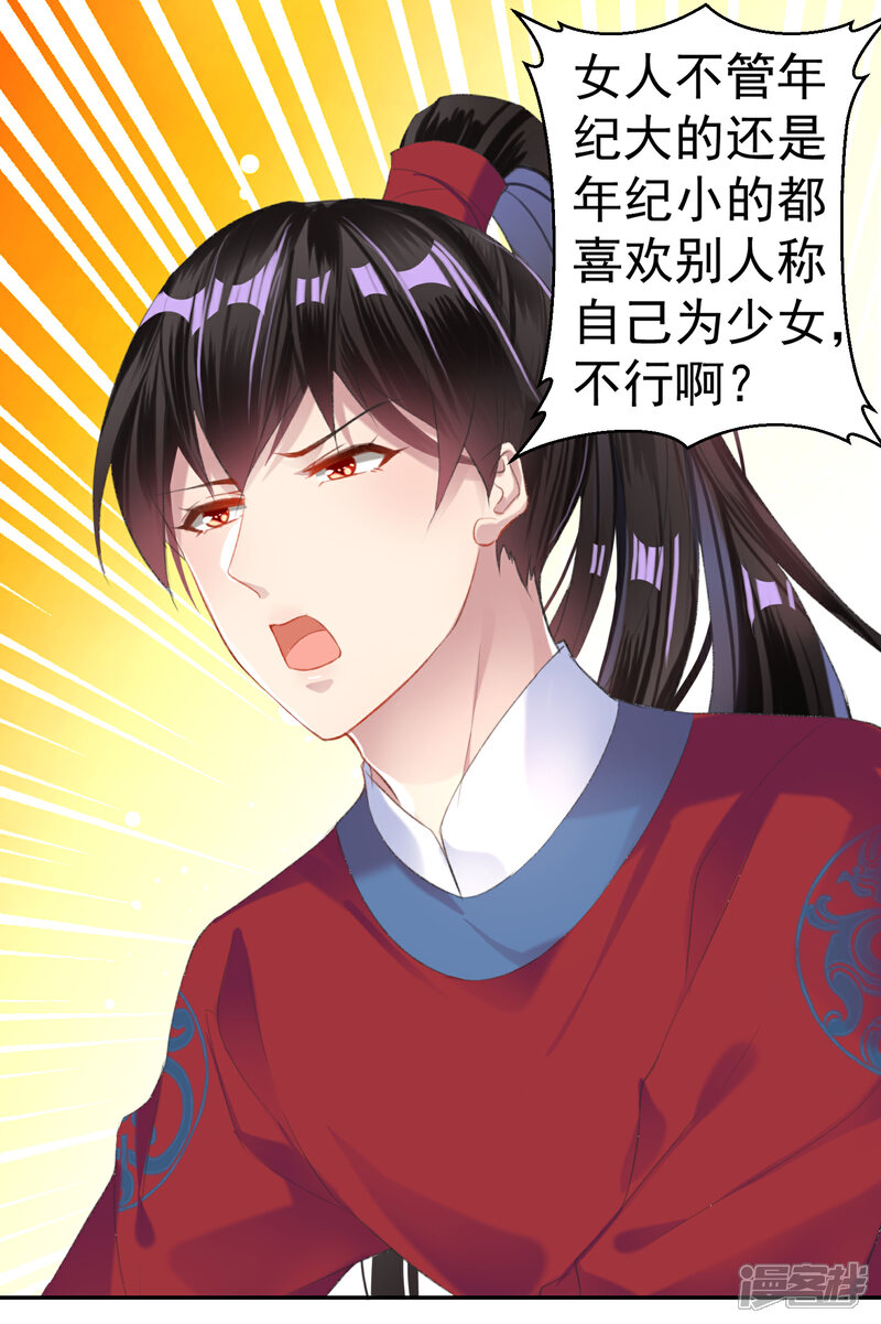 《王爷，你的马甲掉了》第17话 有人跟踪！ 第6页