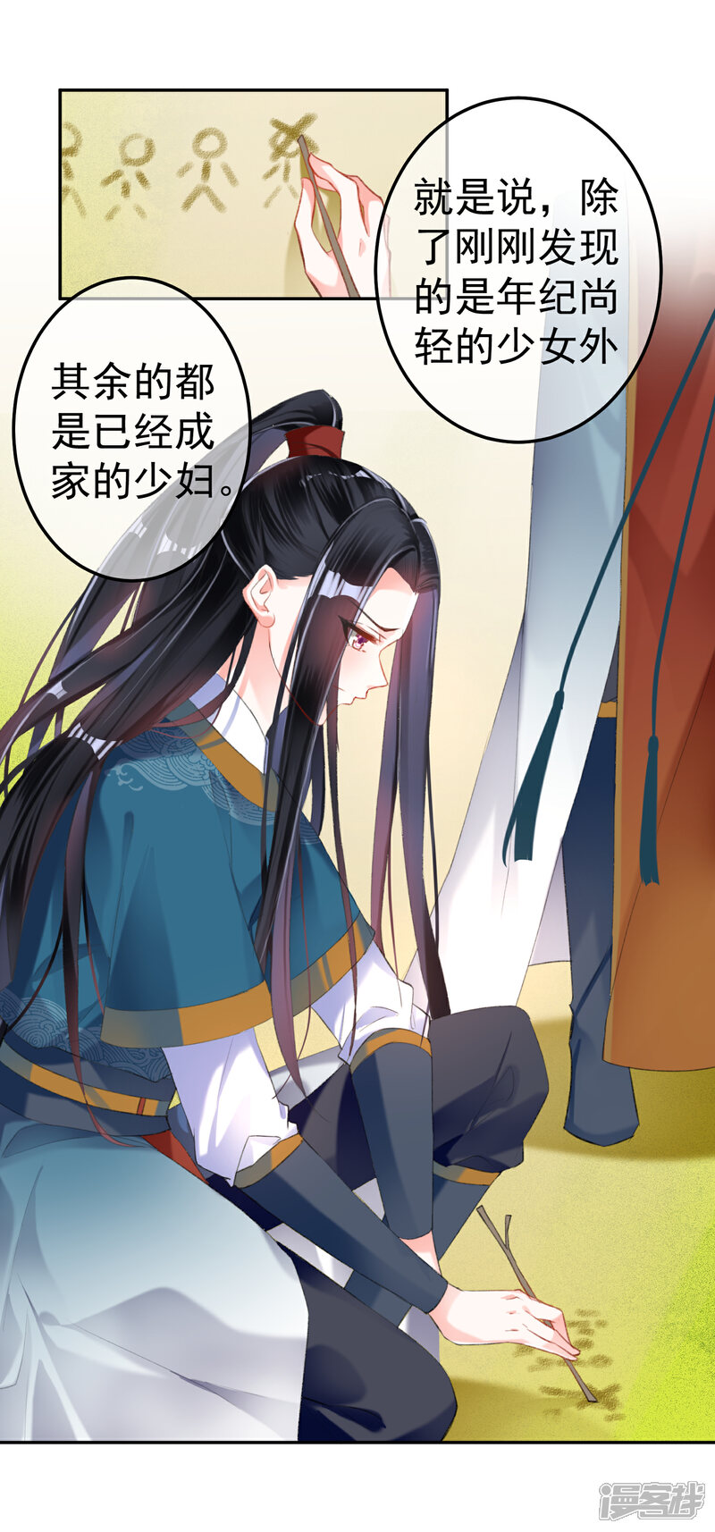 《王爷，你的马甲掉了》第17话 有人跟踪！ 第8页