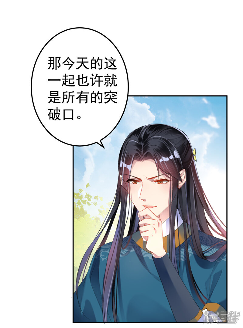 《王爷，你的马甲掉了》第17话 有人跟踪！ 第9页