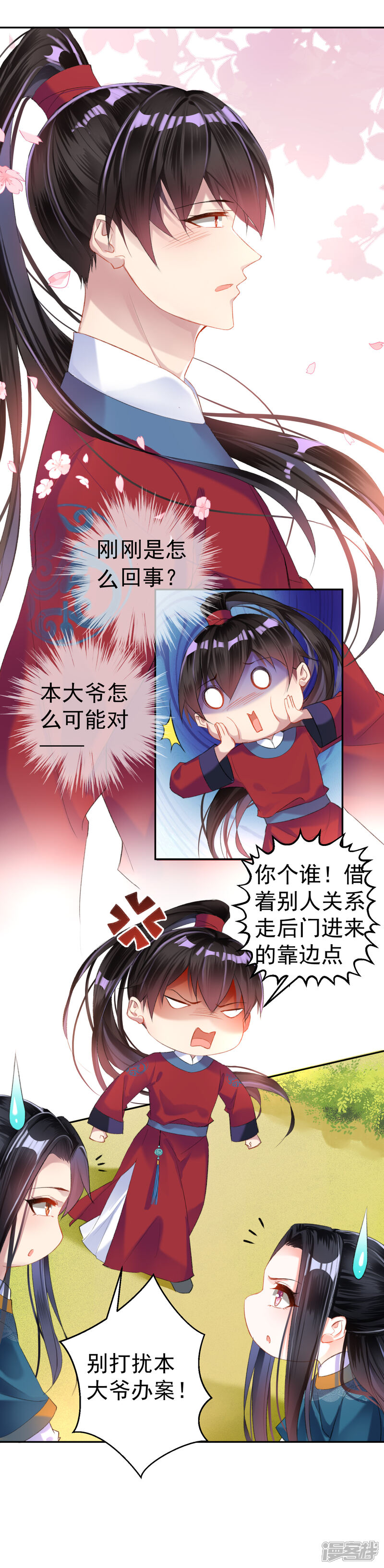 《王爷，你的马甲掉了》第16话 命案 第10页
