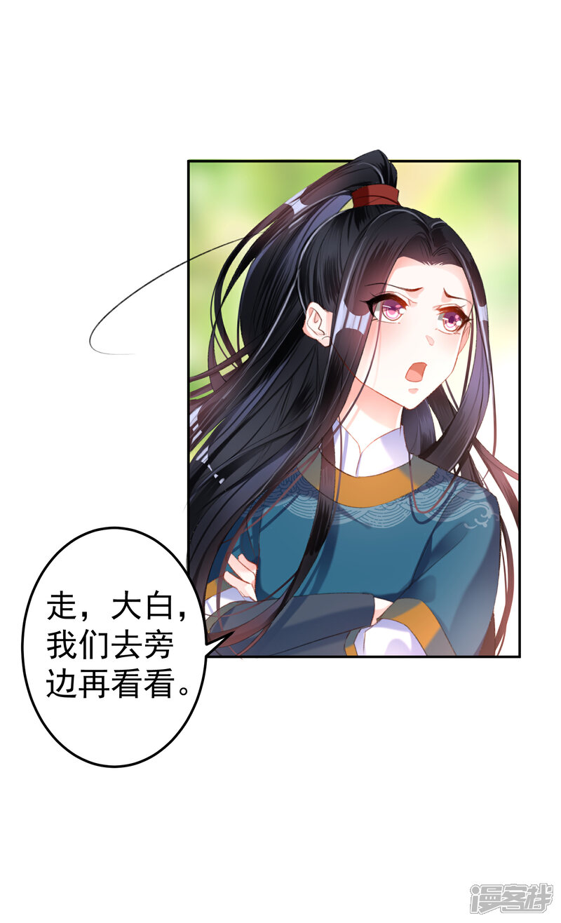《王爷，你的马甲掉了》第16话 命案 第11页