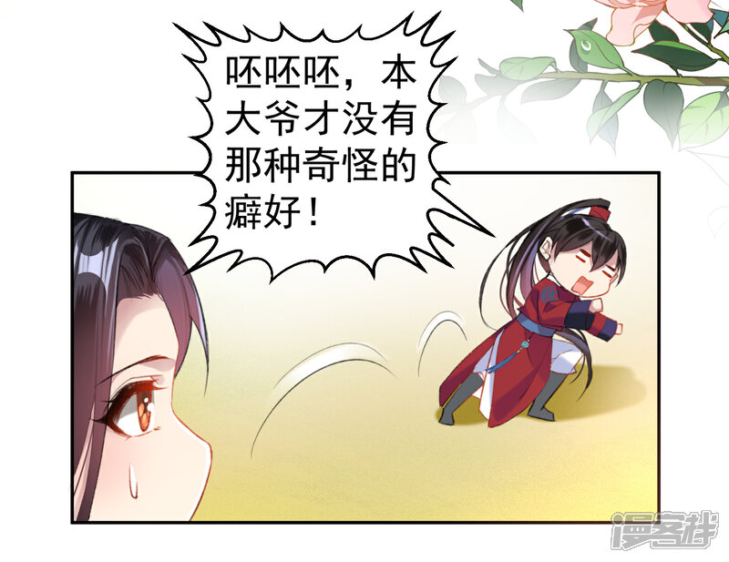 《王爷，你的马甲掉了》第16话 命案 第16页