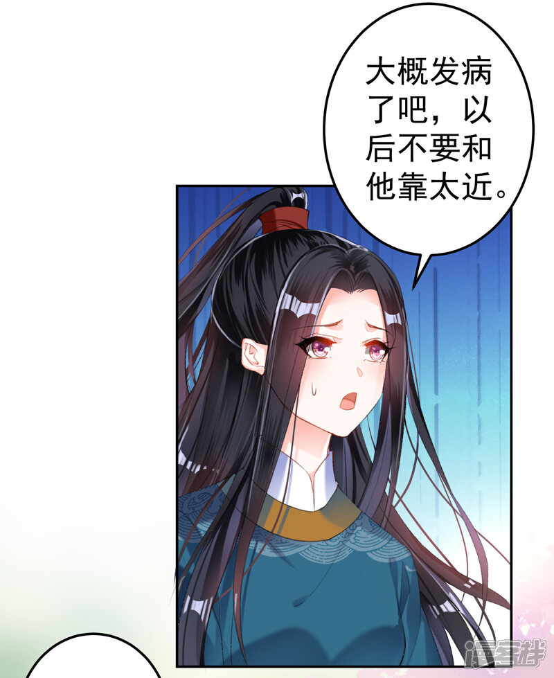 《王爷，你的马甲掉了》第16话 命案 第18页