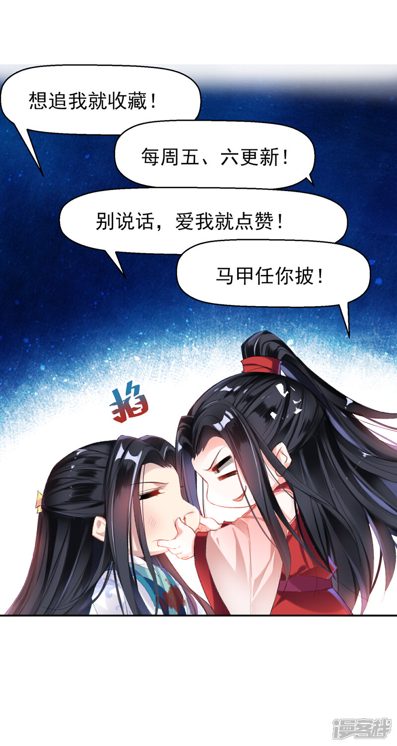 《王爷，你的马甲掉了》第16话 命案 第21页