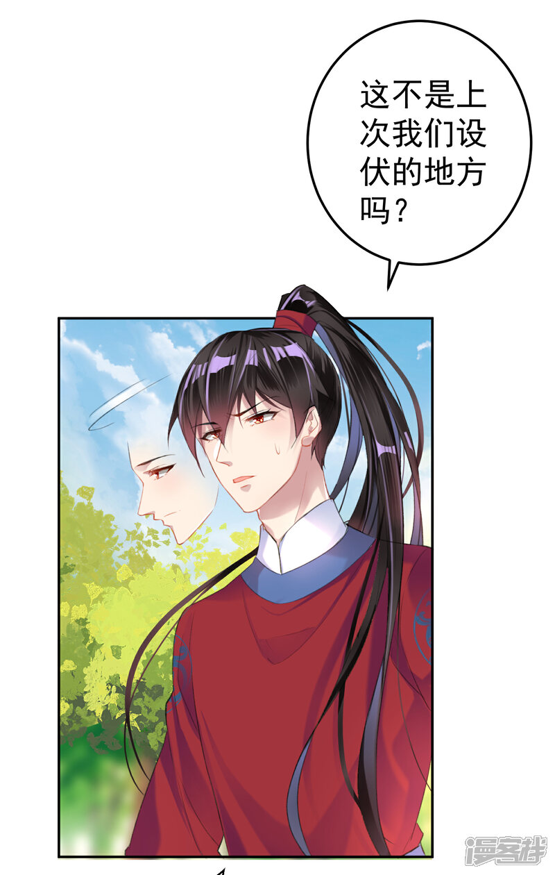 《王爷，你的马甲掉了》第16话 命案 第4页