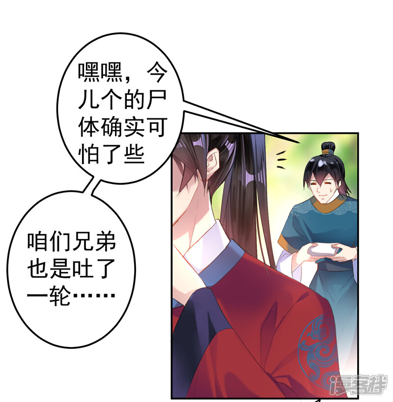《王爷，你的马甲掉了》第16话 命案 第6页