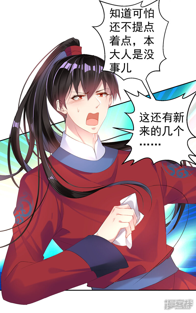《王爷，你的马甲掉了》第16话 命案 第7页