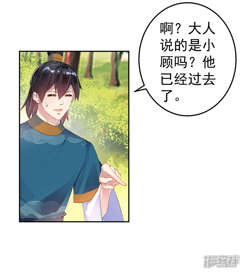 《王爷，你的马甲掉了》第16话 命案 第8页