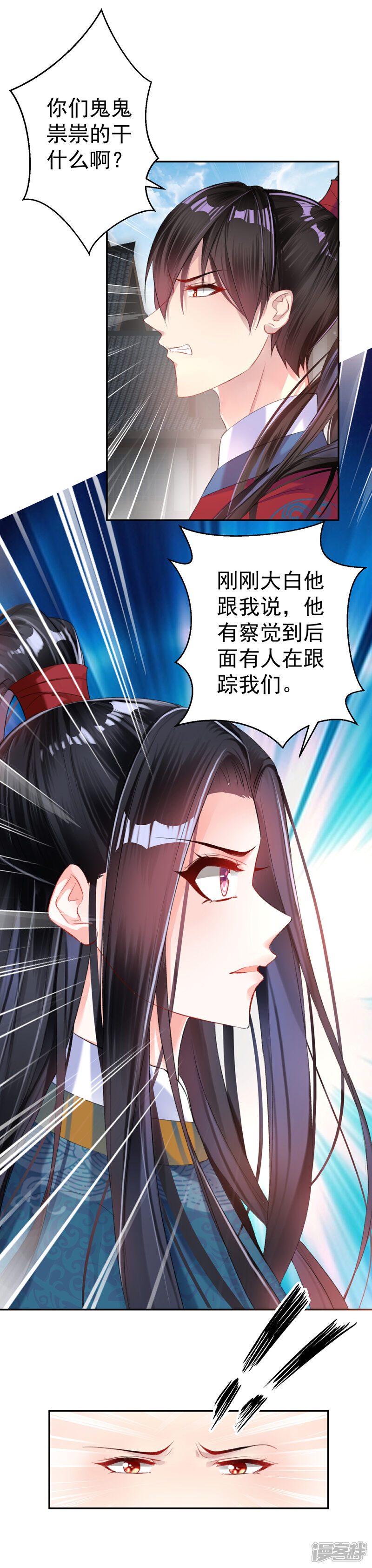《王爷，你的马甲掉了》第18话 身体的本能反应 第11页