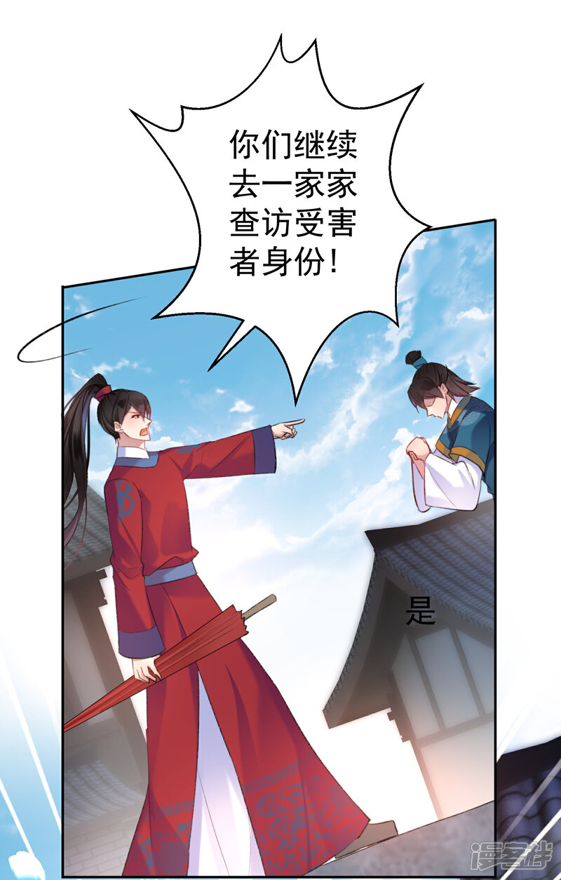 《王爷，你的马甲掉了》第18话 身体的本能反应 第12页