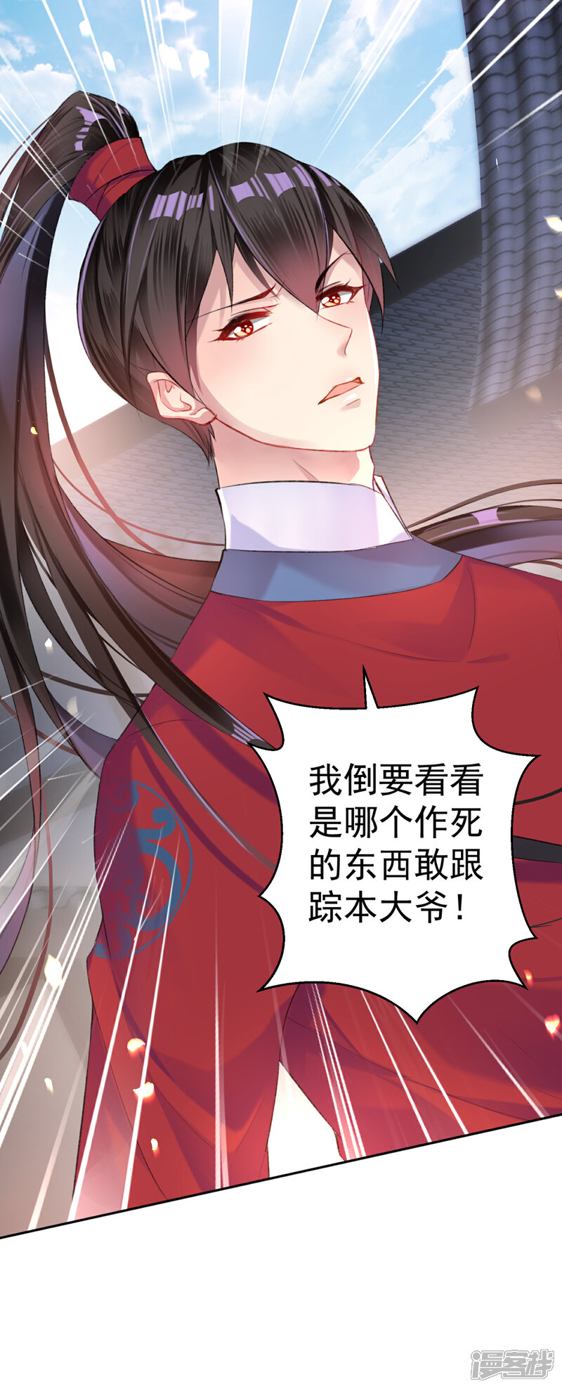 《王爷，你的马甲掉了》第18话 身体的本能反应 第13页