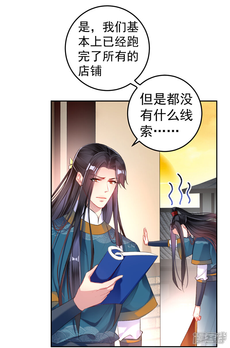 《王爷，你的马甲掉了》第18话 身体的本能反应 第15页