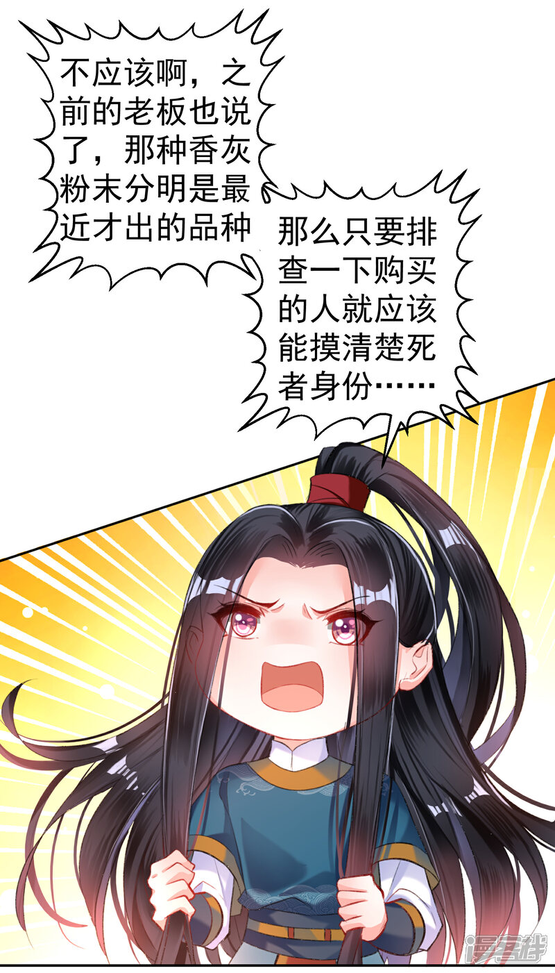 《王爷，你的马甲掉了》第18话 身体的本能反应 第16页