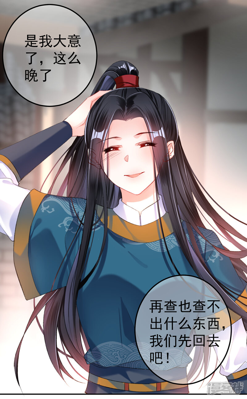 《王爷，你的马甲掉了》第18话 身体的本能反应 第19页
