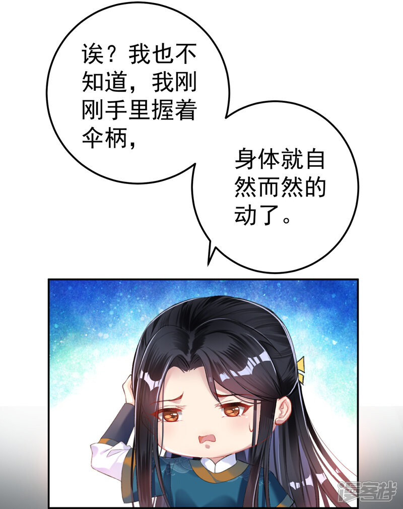 《王爷，你的马甲掉了》第18话 身体的本能反应 第4页