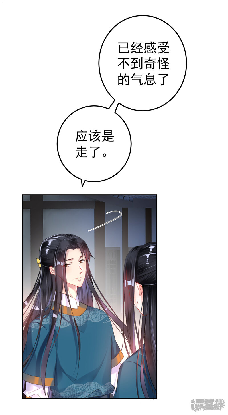 《王爷，你的马甲掉了》第18话 身体的本能反应 第8页
