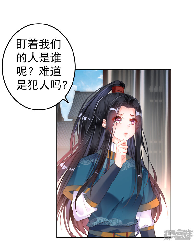 《王爷，你的马甲掉了》第18话 身体的本能反应 第9页