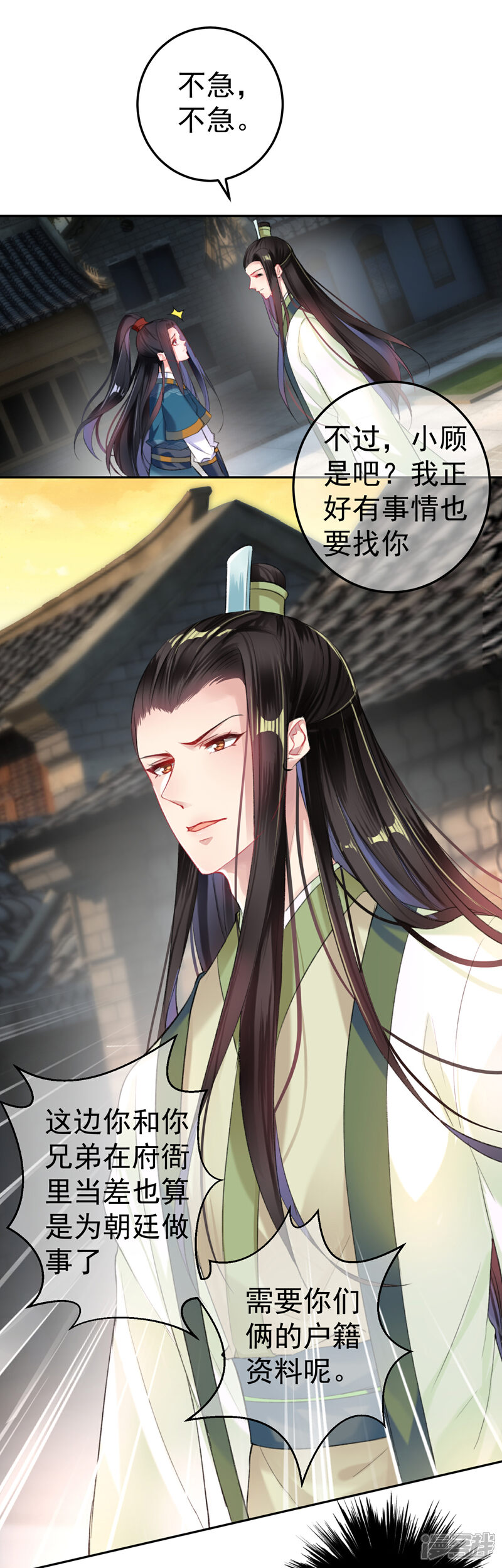 《王爷，你的马甲掉了》第19话 团子是黑户 第10页