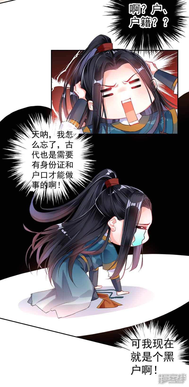《王爷，你的马甲掉了》第19话 团子是黑户 第11页