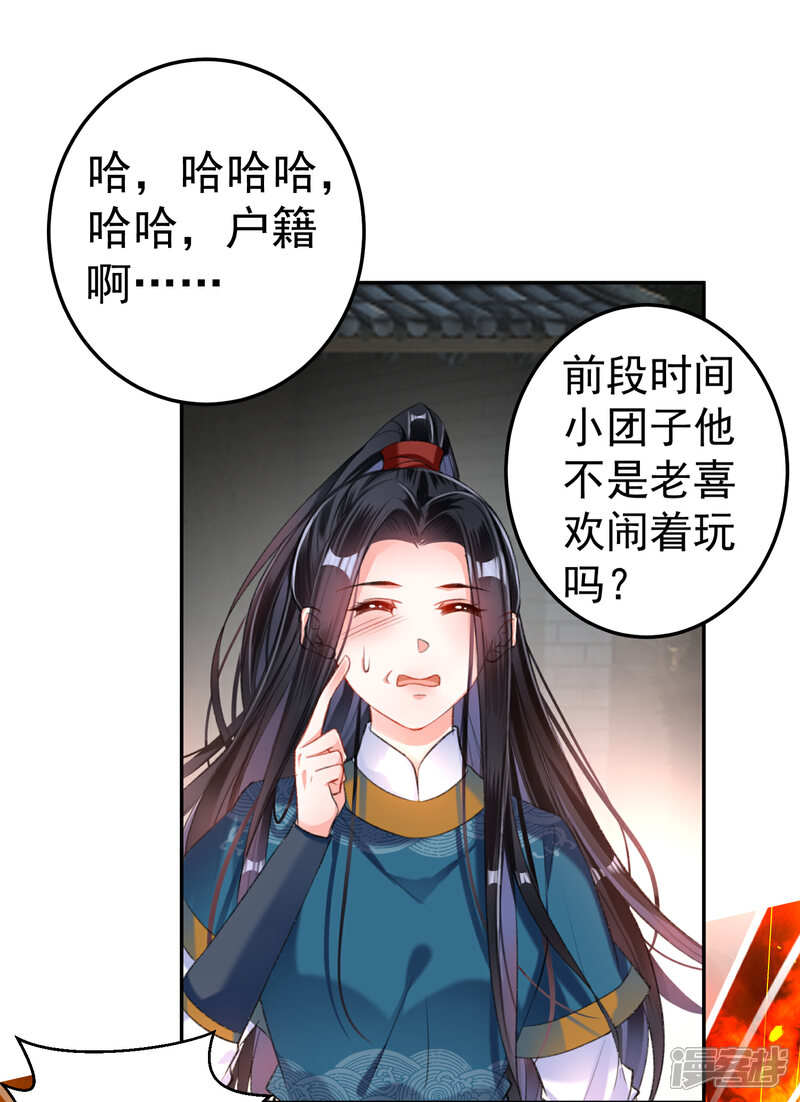 《王爷，你的马甲掉了》第19话 团子是黑户 第12页